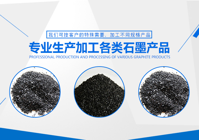 桂阳俊宏石墨制品有限公司_郴州石墨粉生产|石墨粒|石墨球|石墨块生产