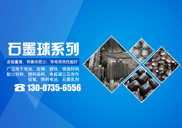 桂阳俊宏石墨制品有限公司_郴州石墨粉生产|石墨粒|石墨球|石墨块生产