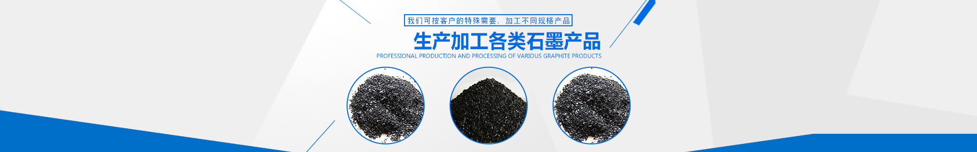 桂阳俊宏石墨制品有限公司_郴州石墨粉生产|石墨粒|石墨球|石墨块生产